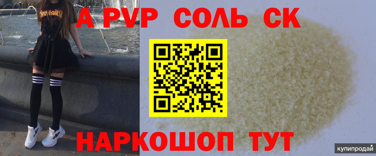 APVP Crystall Рубцовск