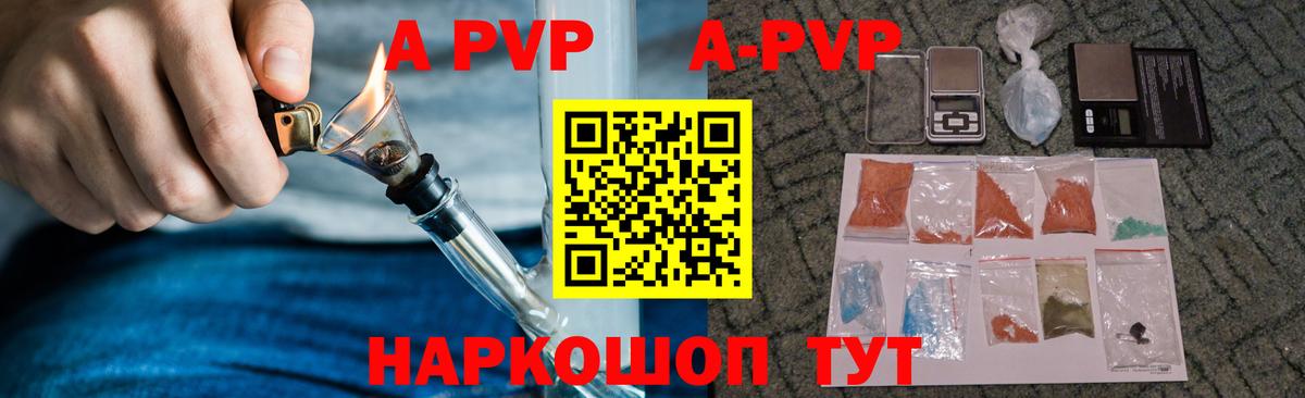 Alpha-PVP крисы CK  Альфа ПВП Crystall  Рубцовск  А ПВП мука  наркотики  Вход с VPN 