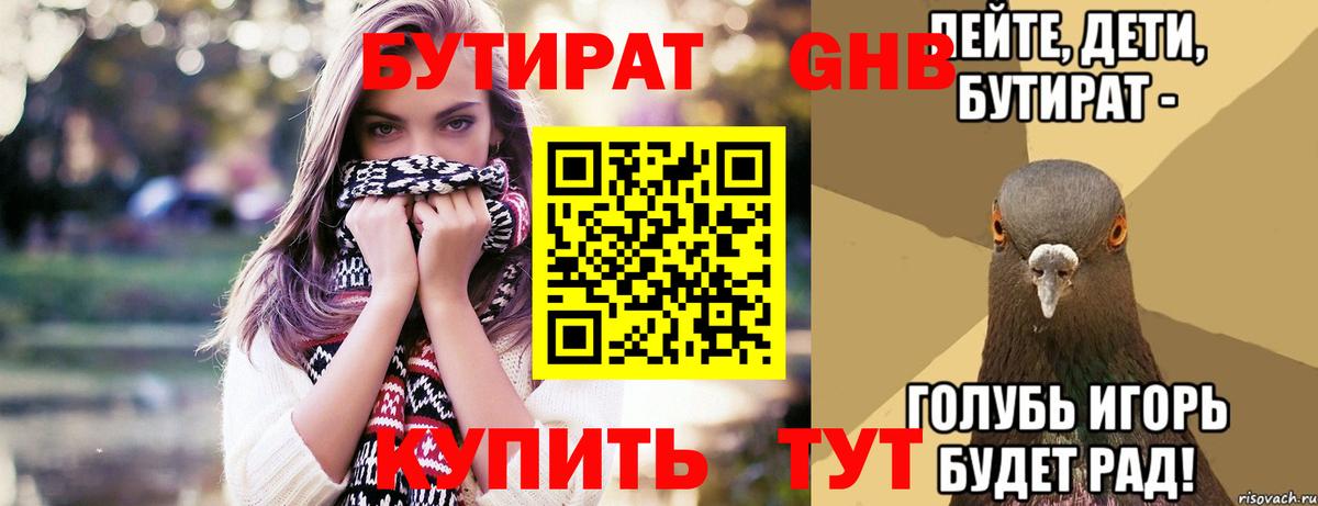 БУТИРАТ BDO 33%  БУТИРАТ BDO 33%  Рубцовск 