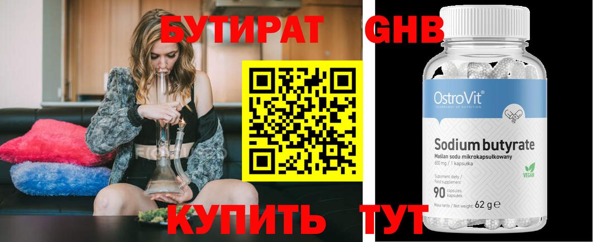 Бутират бутандиол Рубцовск
