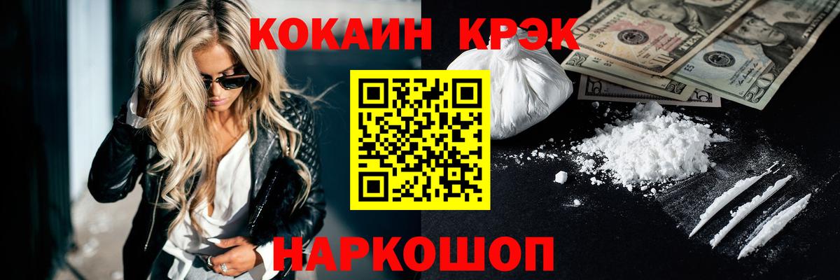 COCAIN 97% Рубцовск