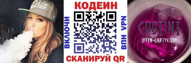 Кодеин Purple Drank  Рубцовск 