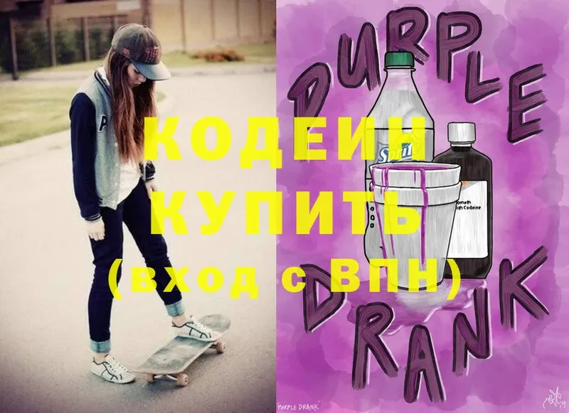 Кодеин напиток Lean (лин) Рубцовск