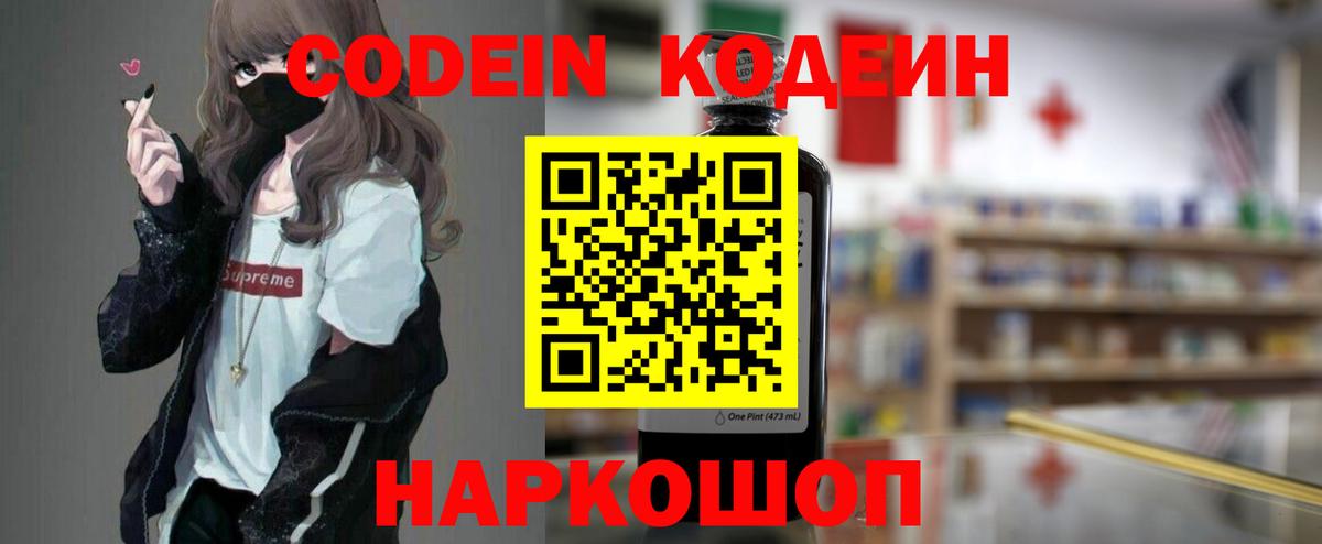 Codein напиток Lean (лин)  Codein напиток Lean (лин)  Рубцовск  Вход с VPN 