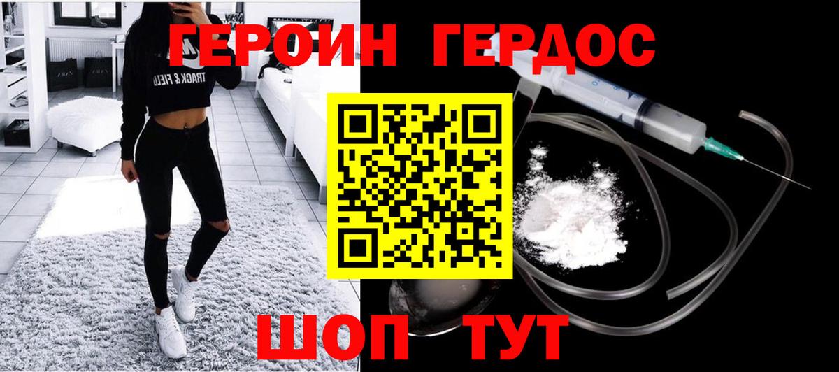 ГЕРОИН VHQ Рубцовск