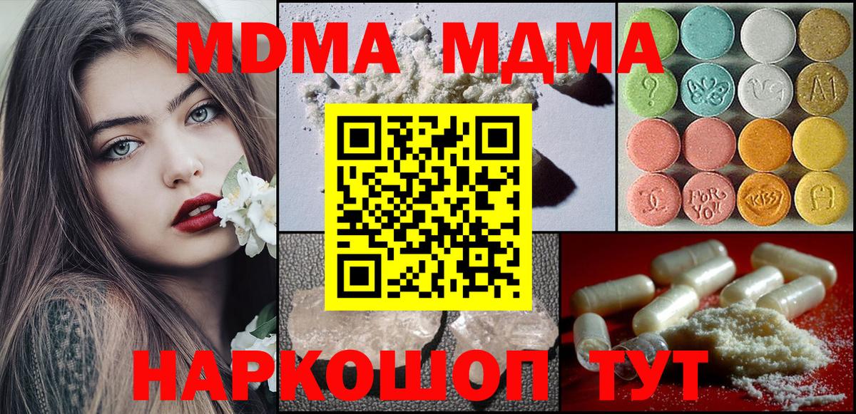 МДМА молли  МДМА  Вход с VPN  Рубцовск  MDMA Molly 