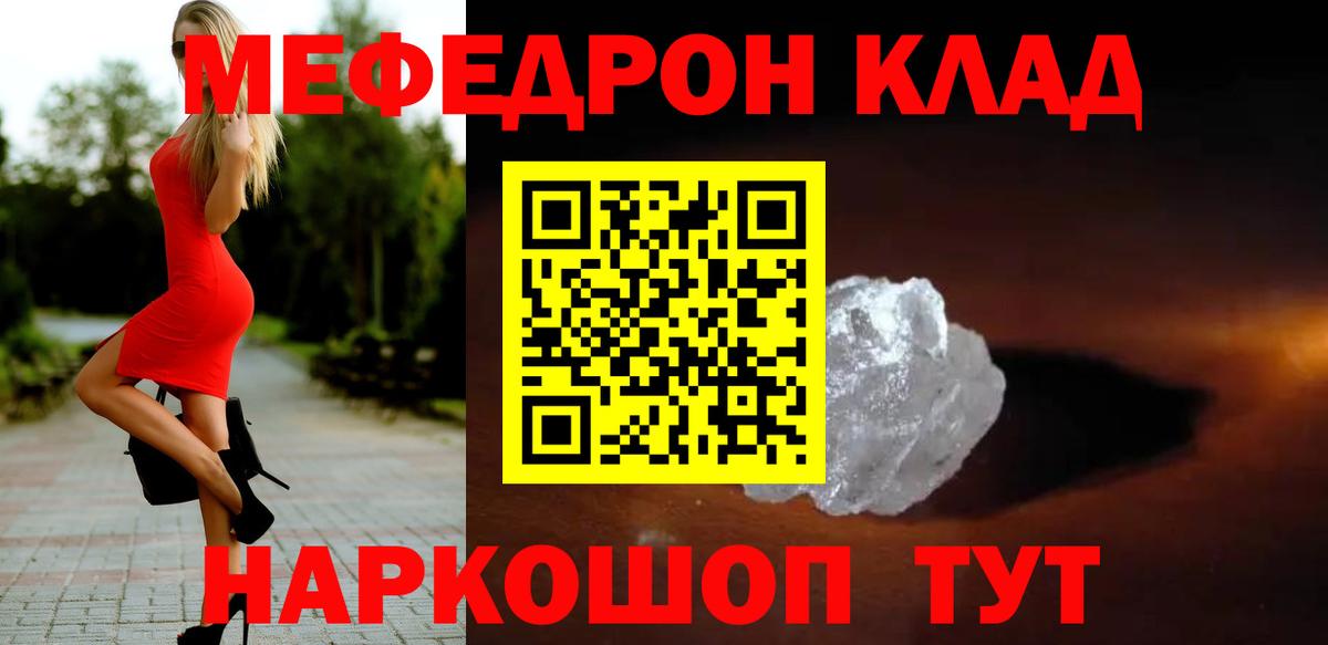 Меф мяу мяу мука Рубцовск