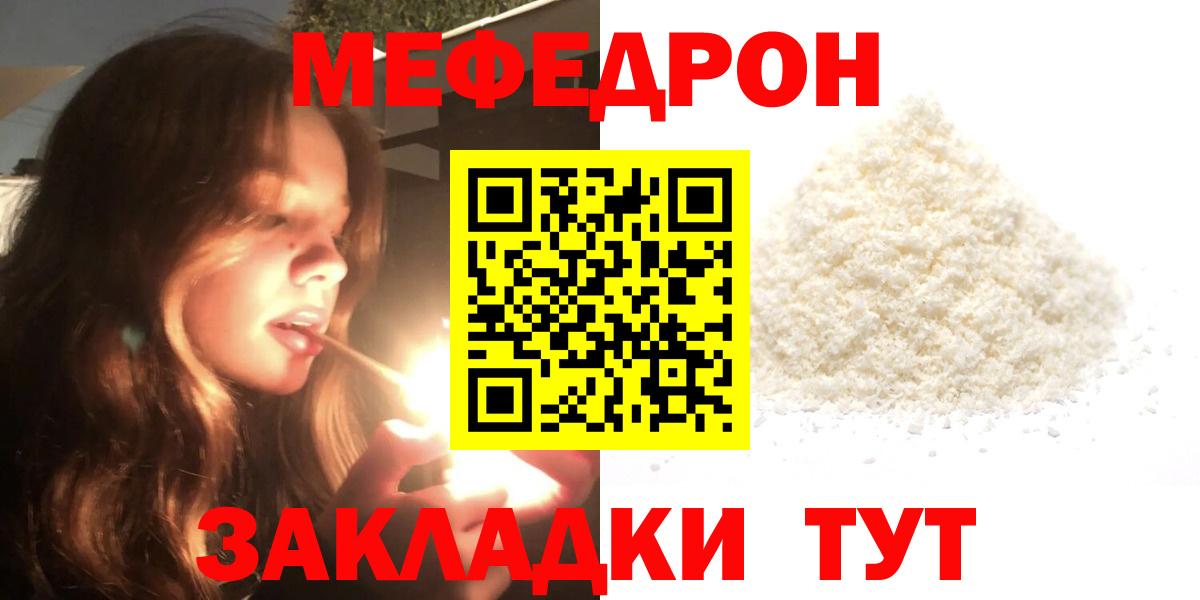 Рубцовск  Меф кристаллы  МЯУ-МЯУ  Мефедрон мяу мяу  Вход с VPN 