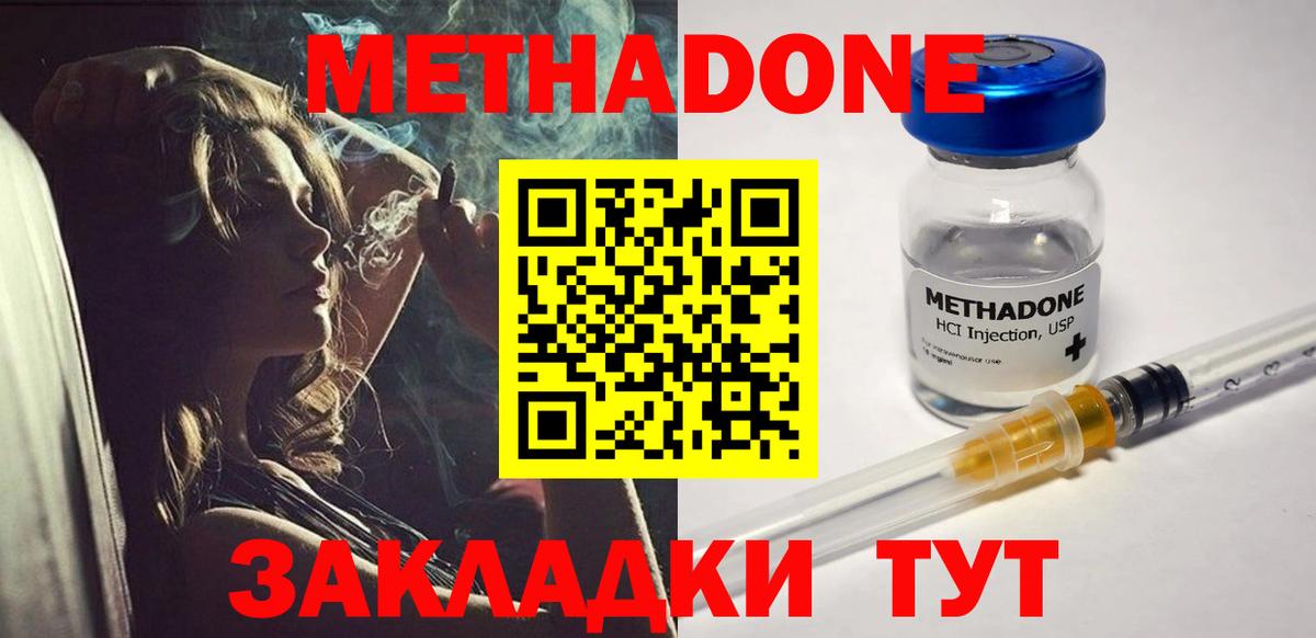 МЕТАДОН methadone  Вход с VPN  Рубцовск  МЕТАДОН кристалл 