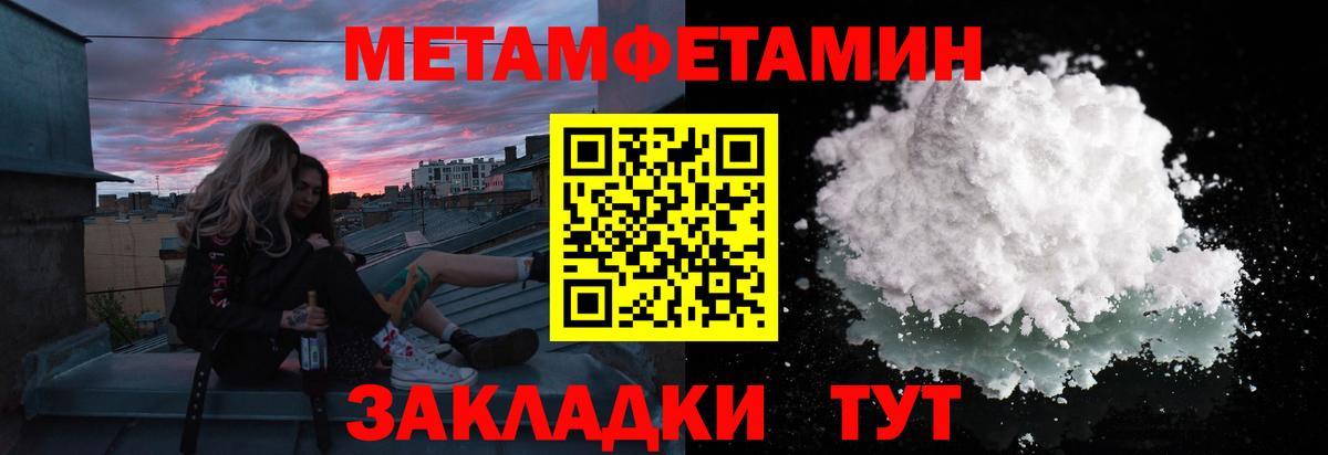 МЕТАМФЕТАМИН пудра Рубцовск