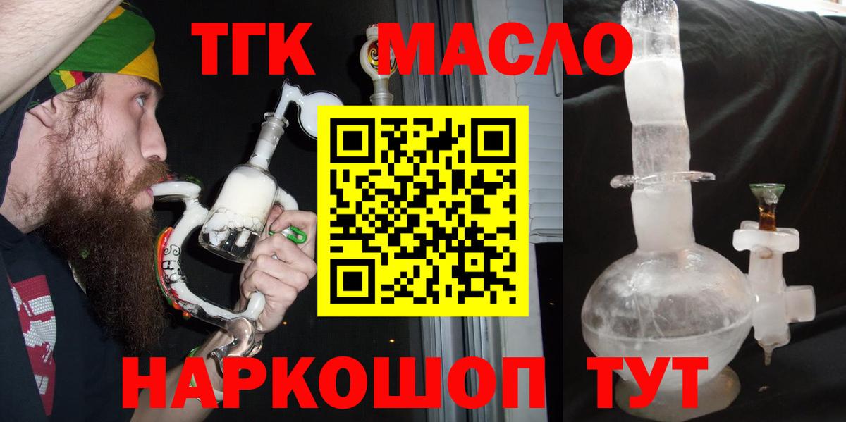 Дистиллят ТГК вейп с тгк  ТГК Wax  Рубцовск  Вход с VPN 
