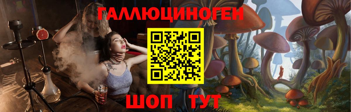 Галлюциногенные грибы ЛСД Рубцовск